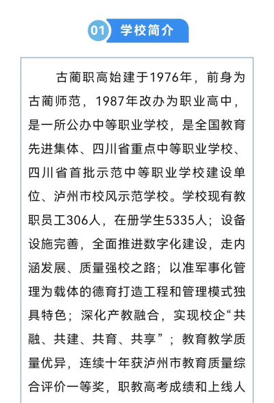2024年古蔺县职业高级中学校有哪些招生专业 2024年古蔺县职业高级中学校有哪些招生专业