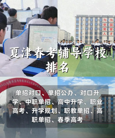德州春季高考培训学校有哪些 德州春季高考培训学校有哪些