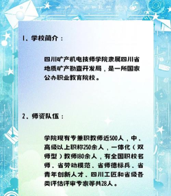2024年四川矿产机电技师学院招生专业都有哪些 2024年四川矿产机电技师学院招生专业都有哪些