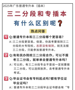 三二分段专升本什么意思 三二分段专升本什么意思