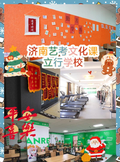 德州艺考文化课学校哪家好? 德州艺考文化课学校哪家好?