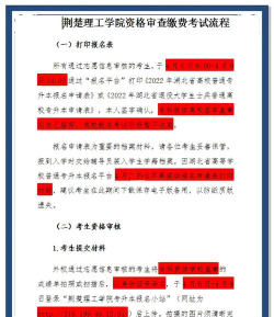专升本资格审查的内容包括哪些 专升本资格审查的内容包括哪些