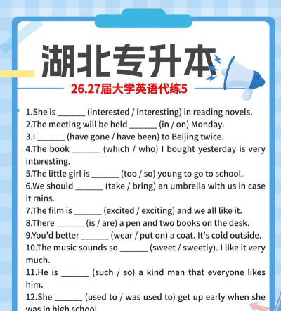 专升本英语和高考英语区别 专升本英语和高考英语区别