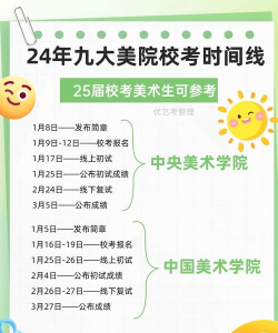西安美术学院2024年校考报名时间及考试时间具体安排 西安美术学院2024年校考报名时间及考试时间具体安排