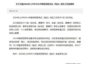 重庆2024上半年中小学教资考试报名对象 重庆2024上半年中小学教资考试报名对象