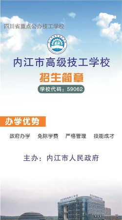 内江市技工学校教学质量好不好 内江市技工学校教学质量好不好