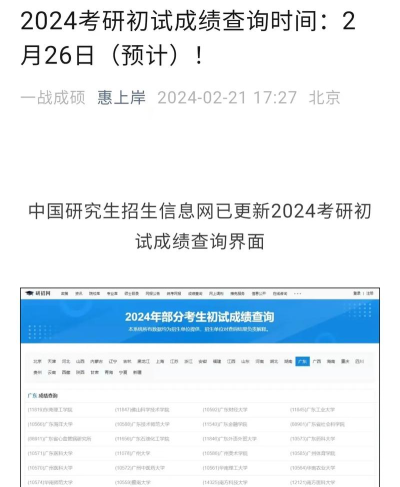 2024考研什么时候出成绩 2024考研什么时候出成绩