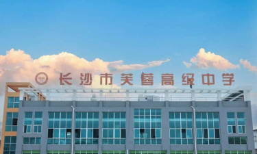 长沙高中冲刺培训机构哪些好 长沙高中冲刺培训机构哪些好