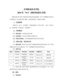 泸州市中专学校2024年招生简章 泸州市中专学校2024年招生简章