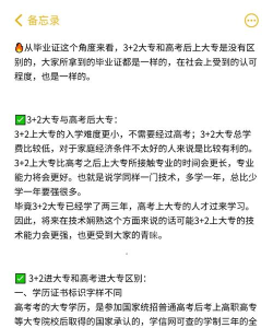 3+3和3+2大专哪个含金量高 3+3和3+2大专哪个含金量高