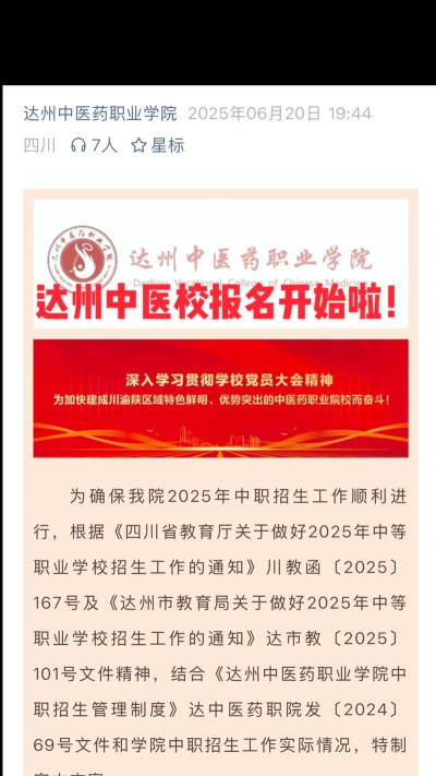 达州市护理学校有哪些 达州市护理学校有哪些