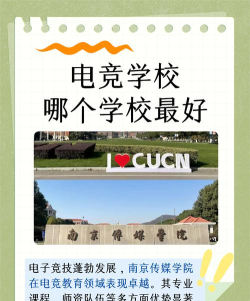 遂宁市电竞学校哪所好 遂宁市电竞学校哪所好