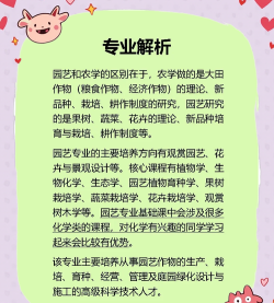 园艺教育专业怎么样 园艺教育专业怎么样