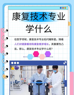 康复治疗学专业怎么样 康复治疗学专业怎么样