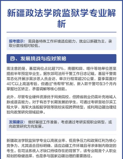 监狱学专业怎么样 监狱学专业怎么样