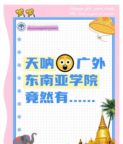 柬埔寨语专业就业方向与就业前景怎么样 柬埔寨语专业就业方向与就业前景怎么样