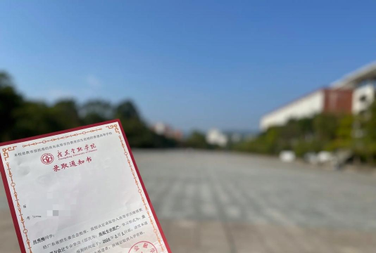 2024广东金融学院3+1国际本科录取通过率高吗 2024广东金融学院3+1国际本科录取通过率高吗