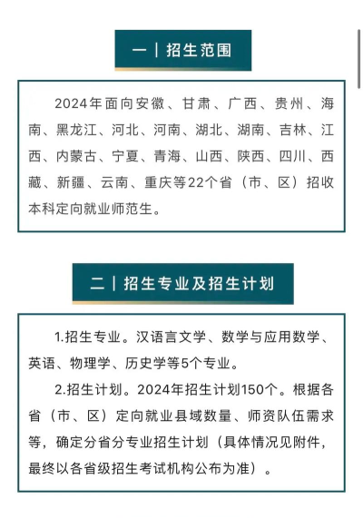 2024哪些院校招优师计划 2024哪些院校招优师计划