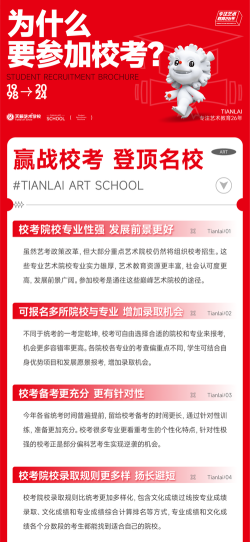 山东天籁2025届音乐舞蹈艺考集训招生简章 山东天籁2025届音乐舞蹈艺考集训招生简章