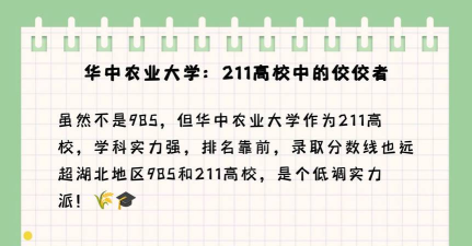 华农是985还是211 华农是985还是211