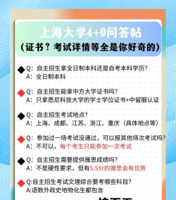 2024上海大学4+0国际本科招生简章 2024上海大学4+0国际本科招生简章