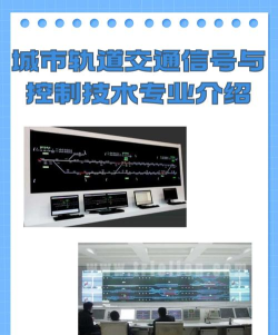 城市轨道交通通信信号技术专业主要学什么 城市轨道交通通信信号技术专业主要学什么