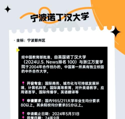 2024教育部承认中外合作院校排名 2024教育部承认中外合作院校排名