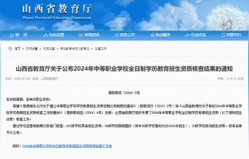 山西2024年读中专学校有没有前途 山西2024年读中专学校有没有前途