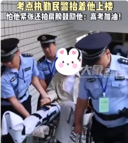 被民警抬进考场是什么体验 被民警抬进考场是什么体验