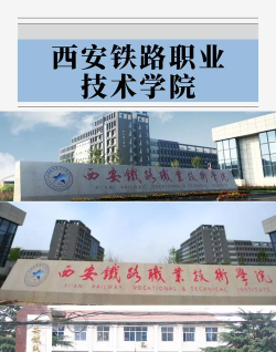 陕西2024年铁路学校职业学校哪家好 陕西2024年铁路学校职业学校哪家好