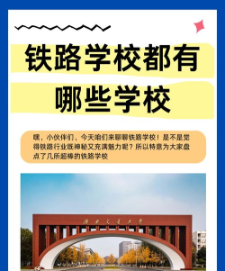四川2024年初中生报什么铁路学校最好 四川2024年初中生报什么铁路学校最好