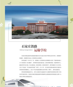 河北2024年铁路学校什么时候开学 河北2024年铁路学校什么时候开学
