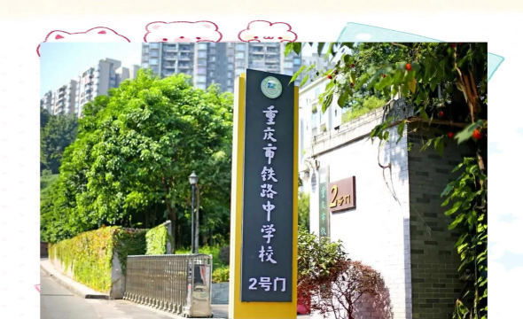 重庆2024年男生读铁路学校好吗 重庆2024年男生读铁路学校好吗