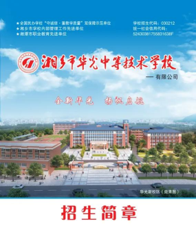 湘乡市华光电子工业职业技术学校地址在哪里 湘乡市华光电子工业职业技术学校地址在哪里