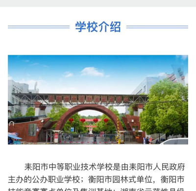 耒阳中等职业技术学校具体地址 耒阳中等职业技术学校具体地址