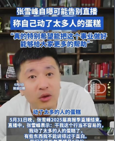 2025张雪峰评价山东管理学院怎么样 2025张雪峰评价山东管理学院怎么样