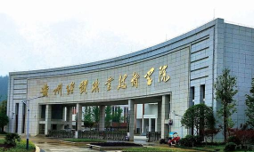 贵州贵阳经贸职业学校地址在哪里 贵州贵阳经贸职业学校地址在哪里