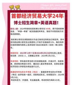 2024首都经济贸易大学国际本科留学毕业好就业吗 2024首都经济贸易大学国际本科留学毕业好就业吗
