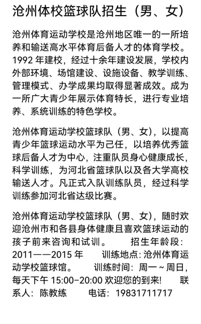 沧州体育运动学校具体地址 沧州体育运动学校具体地址