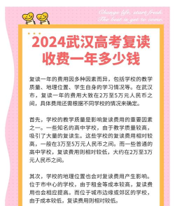 2024武汉高三复读学校推荐 2024武汉高三复读学校推荐
