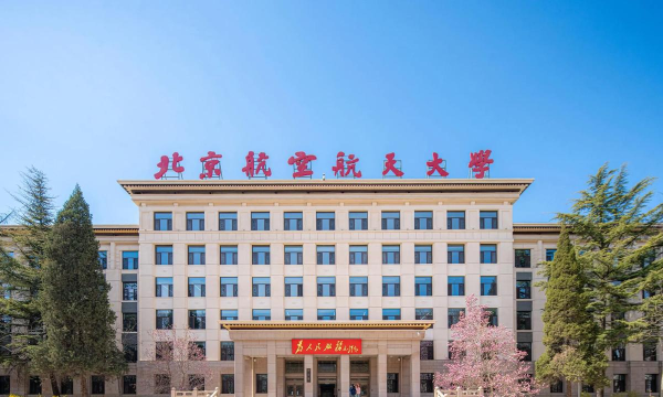 2024北京航天航空大学3+1靠谱吗 2024北京航天航空大学3+1靠谱吗