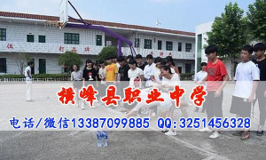 横峰职业中学详细地址 横峰职业中学详细地址