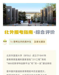 2024北京外国语大学有国际班吗 2024北京外国语大学有国际班吗