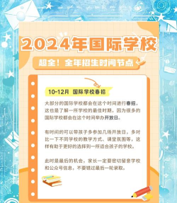 2024国际高中招生条件有哪些 2024国际高中招生条件有哪些