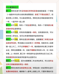 2024预科生一定会被录取吗 2024预科生一定会被录取吗