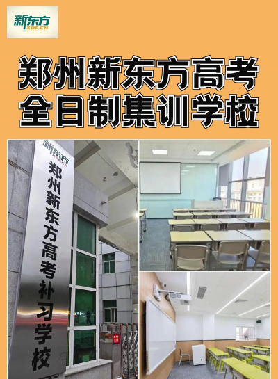 2024全日制高考辅导学校哪所好 2024全日制高考辅导学校哪所好