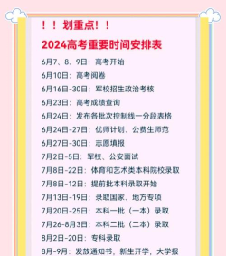 2024高三复读班什么时候开学 2024高三复读班什么时候开学