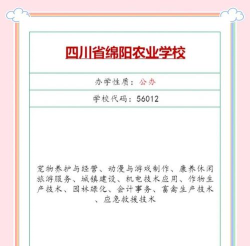 绵阳哪所中专学校好 绵阳哪所中专学校好