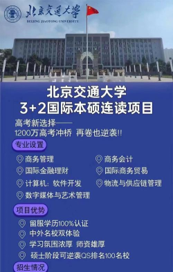 2024北京交大国际预科在哪儿读 2024北京交大国际预科在哪儿读