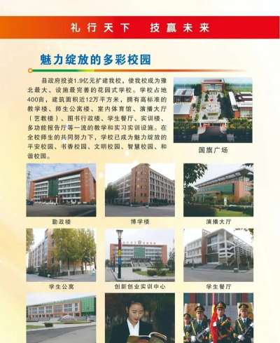 汤阴县职业技术教育中心2024年招生简章 汤阴县职业技术教育中心2024年招生简章